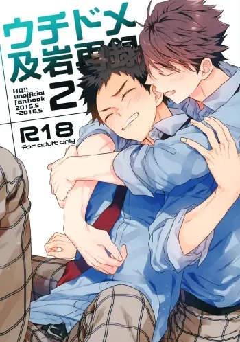 (C92) [Uchidome (Konno)] Uchidome OiIwa Sairoku 2 (Haikyuu!!) manga cover