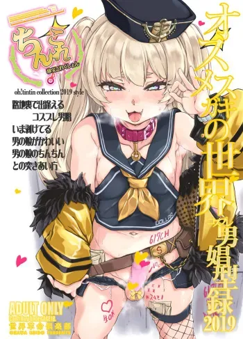 [Sekai Kakumei Club (Ozawa Reido)] ChinColle 2019 Osu Mesugaki no Sekai (Various) [Digital] manga cover