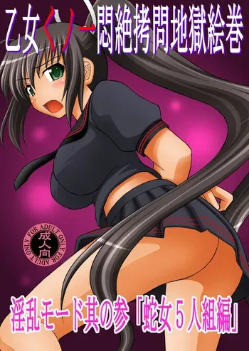 [Asanoya (Kittsu)] Otome Kunoichi Monzetsu Goumon Jigoku Emaki - Inran Mode Sono San _Hebionna 5-ningumi Hen_ | Rouleau infernal illustré de torture des jeunes ninjas en détresse - Mode obscène, Partie 3 : Le groupe des 5 filles de l’école cachée d’hebijo (Senran Kagura) [french] [Digital] manga cover