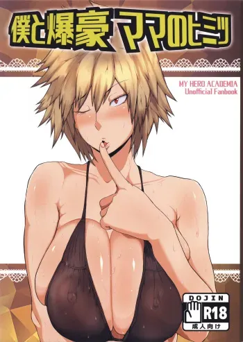 Boku to Bakugou Mama no Himitsu manga cover