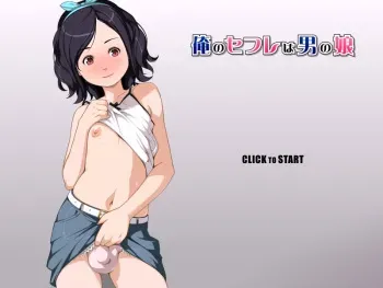 [Magenta Rose] Ore no Sefure wa Otoko no Ko [Animated] manga cover