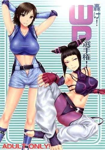 [Shinnihon Pepsitou (St.germain-sal)] Pound! WP Championship! (ENG) =TB= manga cover