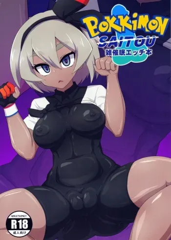 BokkiMon SAITOU Zatsu Saimin Ecchi Bon manga cover