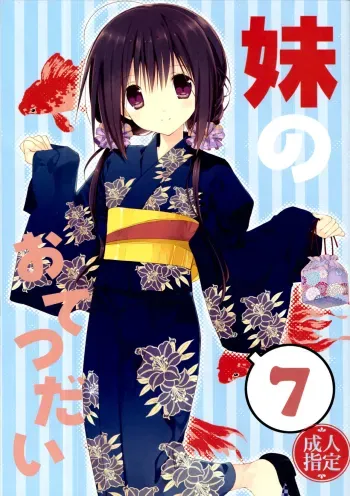 Imouto no Otetsudai 7 | Little Sister Helper 7 manga cover