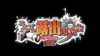 Cosplay Roshutsu Kenkyuukai HD screencaps manga cover