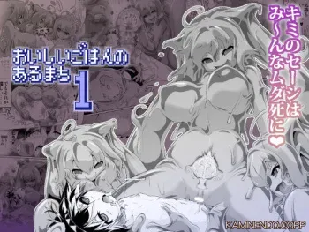 [KAMINENDO.CORP (Akazawa RED)] Oishii Gohan no Aru Machi 1 [Digital] manga cover
