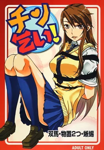 Chin Koi! manga cover