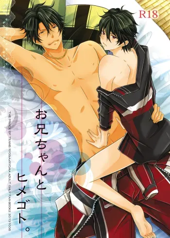 [MYBABY-10th (Fujiwara Ena)] お兄ちゃんとヒメゴト。 (Prince of Tennis) [Digital] manga cover