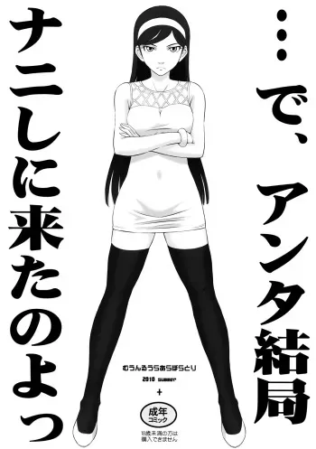 (C78) [MOON RULER (Tsukino Jyogi)] …de, Anta Kekkyoku Nani Shini Kita no yo (Occult Academy) [Decensored] manga cover
