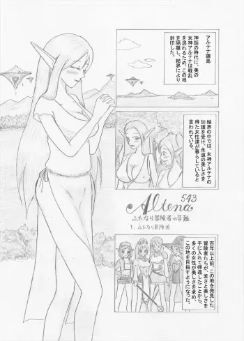 [Altena] [Altena543] Futanari Boukensha no Kunan manga cover