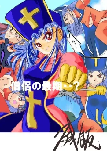 [Zanpan] Souryo no Saigo..!? (Dragon Quest III) manga cover