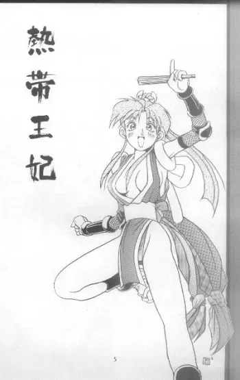 (C47) [KENIX (Various)] Nettai Ouhi 2 (King of Fighters) [Incomplete] manga cover