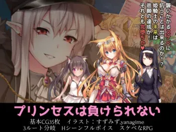 [AVANTGARDE] Princess wa Makerarenai manga cover