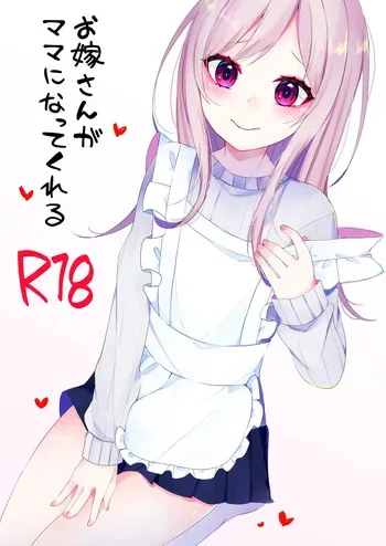 [Kaku Shoujo (Amane Hayabusa)] Oyome-san ga Mama ni natte kureru [English] [mysterymeat3] manga cover