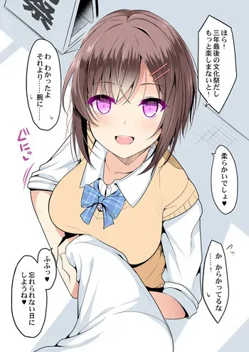 文化祭の思い出を作る女の子 manga cover