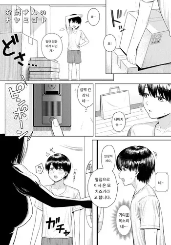 [Periodo] 【お隣さんのナヤミゴト】 COMIC Anthurium 2025-09 [Digital] [MTL] [Korean] manga cover