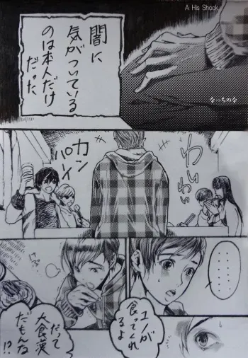 [Natchinona] "A His Shock" Minho Manga. (※R18) manga cover