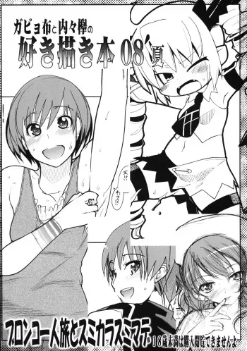 (C74) [Bronco Hitoritabi, Sumi kara Sumi made (Uchi-Uchi Keyaki, Gabyonuno)] Gabyonuno to Uchi-Uchi Keyaki no Suki Kaki-bon 08’ Natsu (Various) manga cover