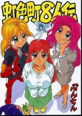 [Bunchindoh] Legend of 8 manga cover