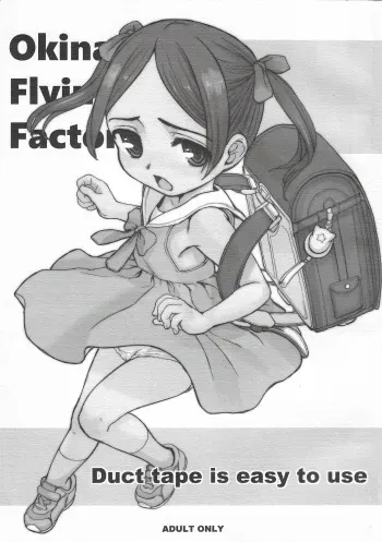 (C94)[Okina Flying Factory (OKINA)] Duct tape is easy to use manga cover