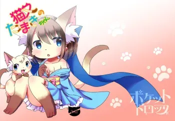 (Kemoket 4) [Pocket Drop (Kemoribbon)] Nekomata no Tamaki-chan manga cover