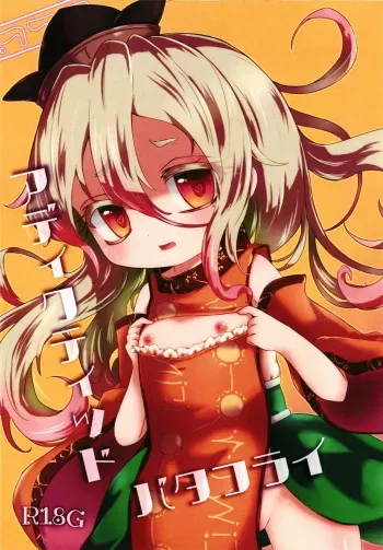 [MILKPOP (Rekisitaihoonoji)] Addicted Butterfly (Touhou Project) manga cover