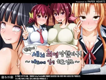 [PAPER HEARTS (Roche)] Tokku ni Sennou Saimin Zumi! ~Netorare Haramase Heroines~ (Various) [Korean] manga cover