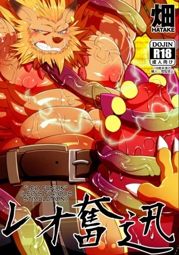 [Urusai Kokuen (Hatake)] Leo Funjin | Leo's Furious Stimulation (Digimon Adventure tri.) [English] [Sanmer] [Digital] manga cover