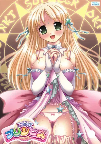 [WendyBell] Gohoushi ★ Princess manga cover