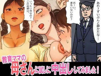 [Natsuiro Marvel] I Creampied My Spartan Style Education Obsessed Mother [English] [sakurei] manga cover
