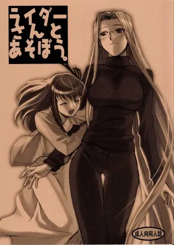 (C72) [TEX-MEX (Red Bear)] Rider-san To Asobou (Fate/Stay Night) [English] manga cover