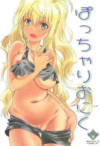 Pocchari Oniku manga cover