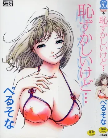 [Persona] Hazukashii Kedo manga cover