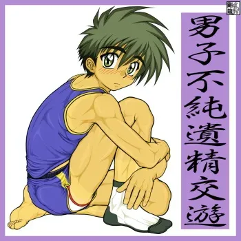 [Gouryu Gallery] Male Friendship manga cover