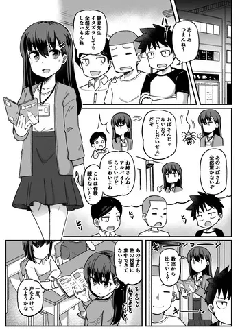 [Tsyatu] Kusugurareru Ecchi na Hanashi manga cover