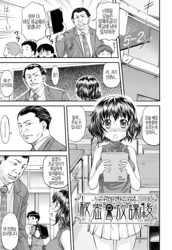 [Nagare Ippon] Himitsu no Houkago (Kanyou Shoujo) [Korean] [Digital] manga cover