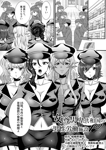 女尊男卑共和国の男性労働施設 manga cover