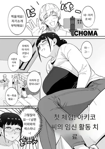 [CHOMA] 初体験！秋子さんの妊活セラピー (COMIC Kuriberon DUMA 2025-10 Vol.77) [MTL] [Korean] (3) manga cover