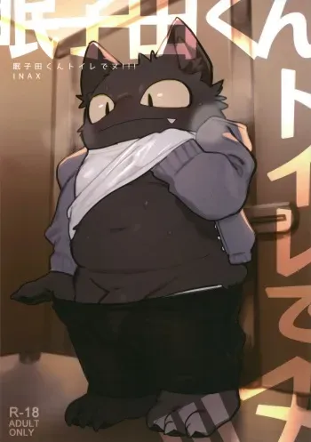 Nekoda-kun in the toilet!!!! manga cover