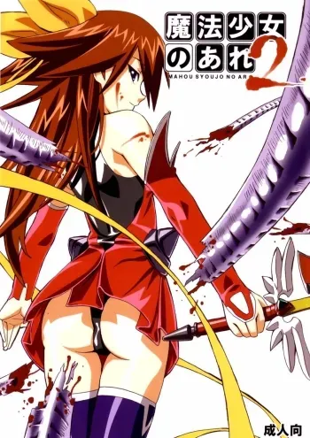 MAHOU SYOUJO NO ARE 2 manga cover