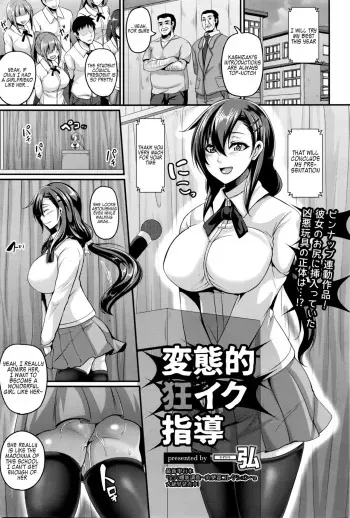 [Kazuhiro] Hentaiteki Kyouiku Shidou (ANGEL Club 2016-05) [English] [Kappasa] manga cover