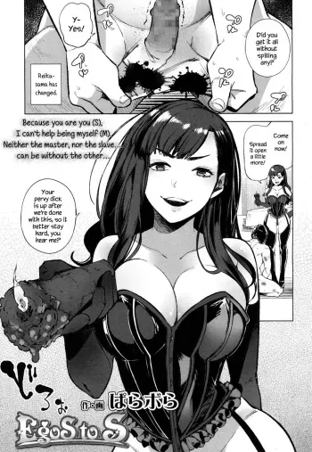 EgoS to S manga cover