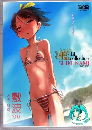 (C86) [SHIS (Z-ton)] Kandy doll collection Shiki Nami (Kantai Collection -Kancolle-) [Korean] {translation Hatsune Miku} manga cover