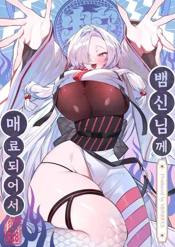 [Momofes (Oki Nagomi, Buki)] Hebigamisama ni Miirarete | 뱀신님께 매료되어서 [Korean] [Digital] manga cover