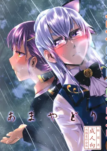 Ameyadori | Taking Shelter from the Rain manga cover
