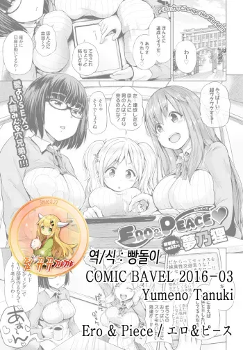[Yumeno Tanuki] Ero & Peace (COMIC BAVEL 2016-03) [Korean] [팀 뀨뀨꺄꺄] [Digital] manga cover