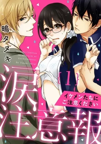 [Shigi Tanuki] Namida Chūihō 〜 Ikemen-tachi ni go Chūi Kudasai 〜 1-10 manga cover