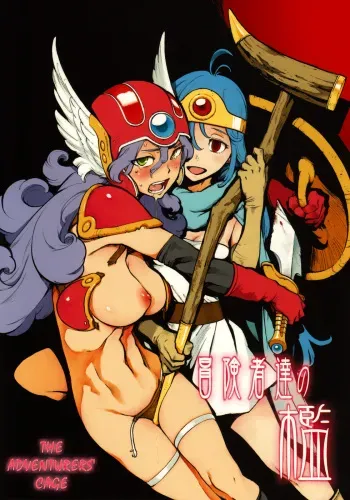 (C75) [PERESTROIKA (Inoue Kiyoshirou)] Boukensha-tachi no Ori | The Adventurers' Cage (Dragon Quest III) [English] [Masamune] manga cover
