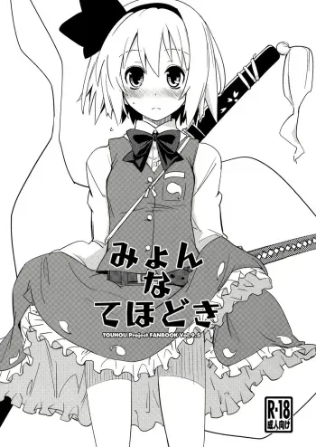 Myon na Tehodoki manga cover