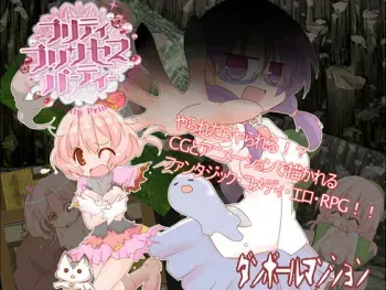 [Danball Mansion] Pretty Princess Party manga cover